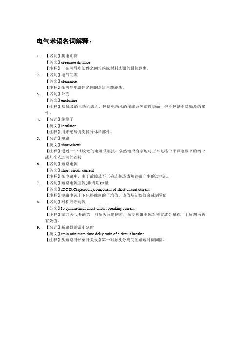 电气术语