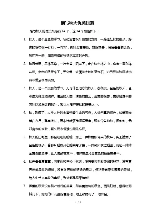 描写秋天优美段落