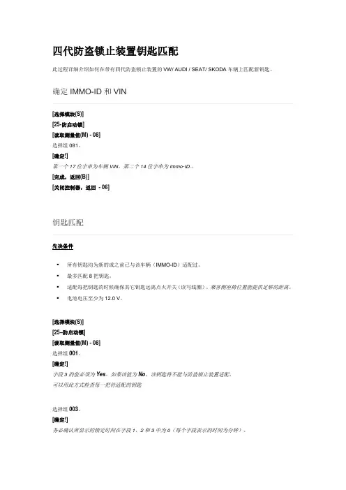 5053四代防盗锁止装置钥匙匹配