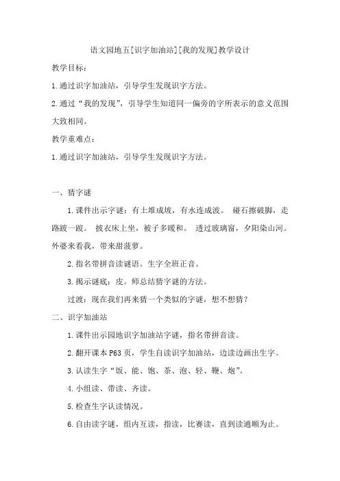 新人教版一年级语文下册《识字 语文园地五 识字加油站+我的发现》优质课教学设计_4