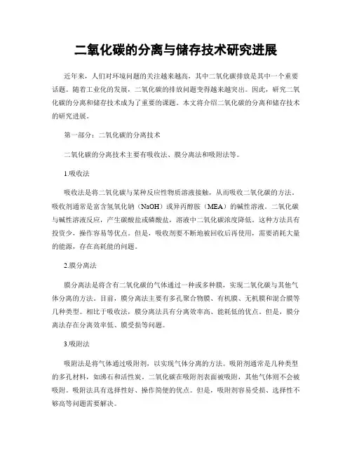 二氧化碳的分离与储存技术研究进展