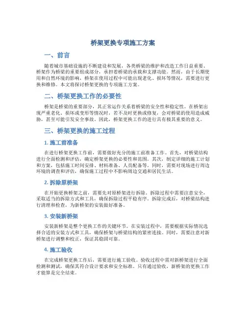 桥架更换专项施工方案