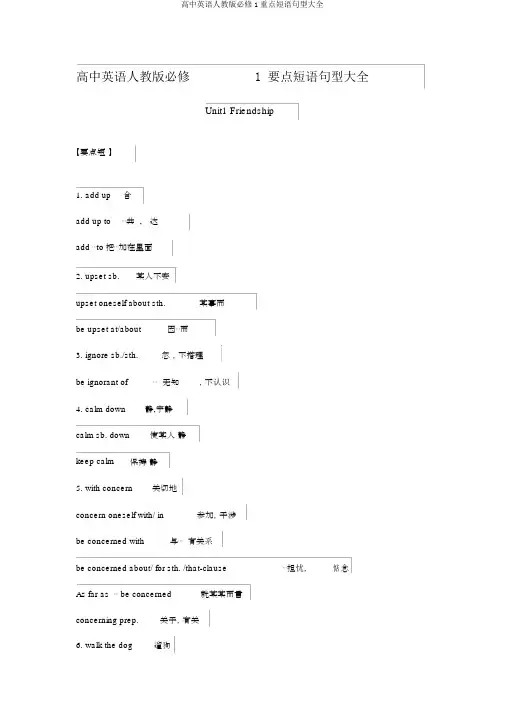 高中英语人教版必修1重点短语句型大全