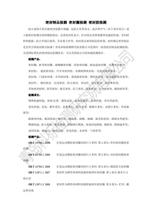密封制品检测 密封圈检测 密封胶检测