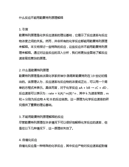 什么反应不能用勒夏特列原理解释