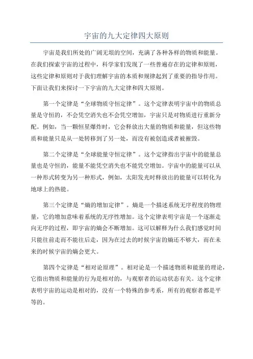 宇宙的九大定律四大原则
