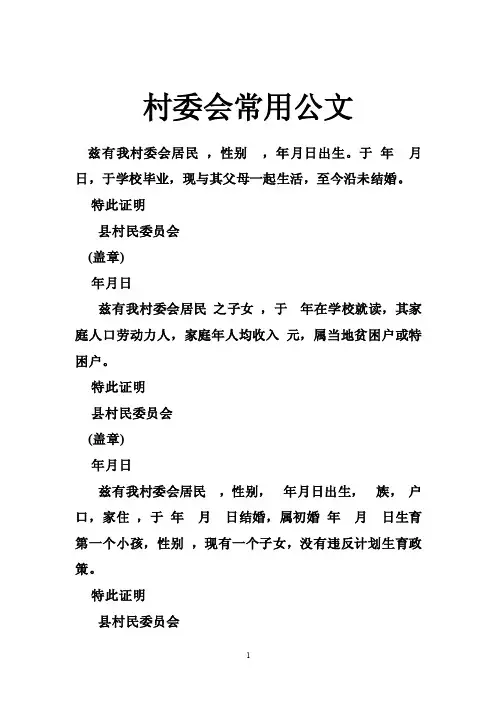 村委会常用公文