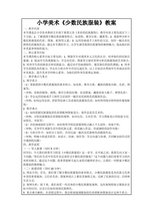 小学美术《少数民族服装》教案