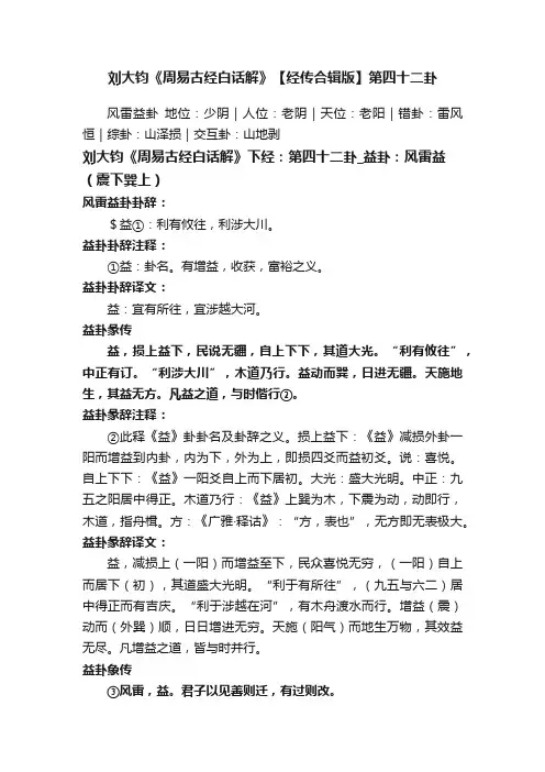 刘大钧《周易古经白话解》【经传合辑版】第四十二卦