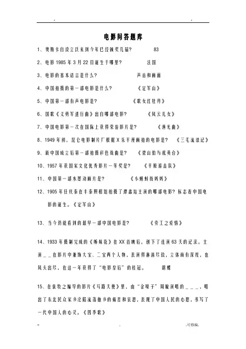电影问答试题库