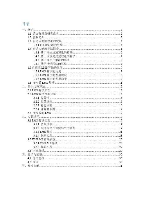 LMS自适应均衡算法研究及改进实验报告