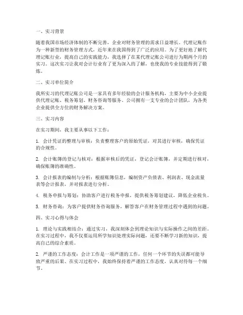代理记账实习工作报告