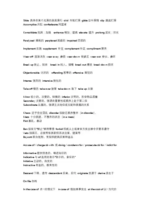 专四易混词汇