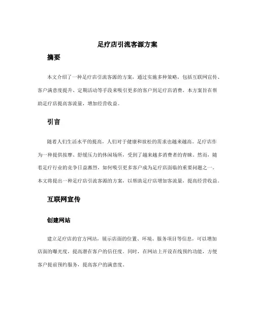 足疗店引流客源方案