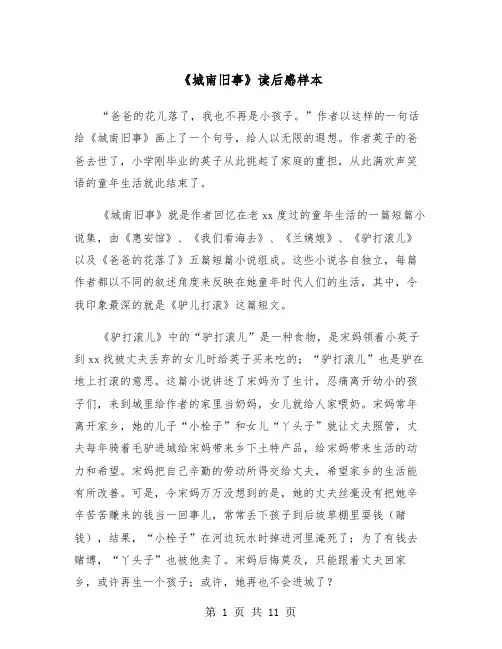 《城南旧事》读后感样本（8篇）