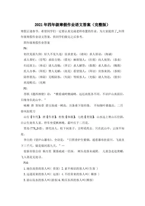 2021年四年级寒假作业语文答案(完整版)