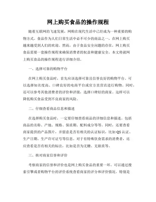 网上购买食品的操作规程
