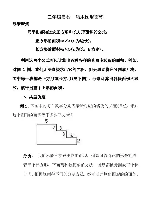 (完整版)三年级奥数巧求图形面积