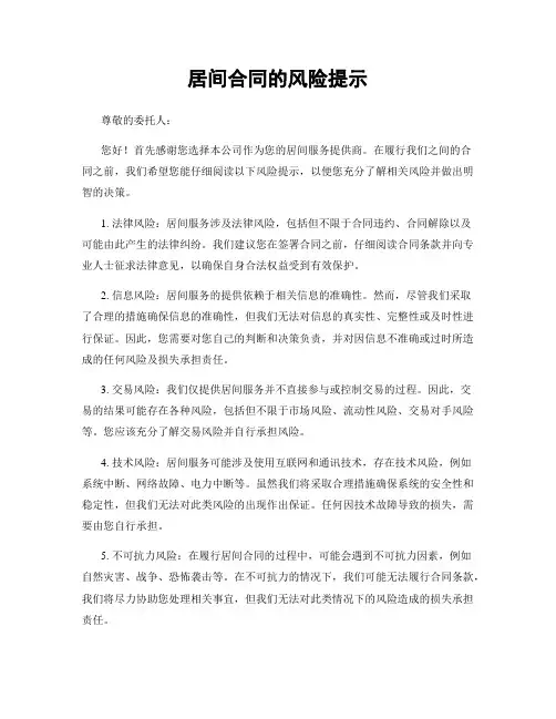 居间合同的风险提示