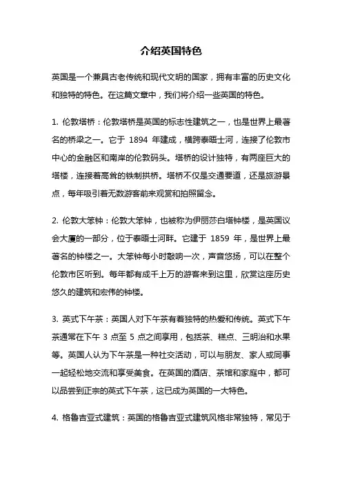 介绍英国特色