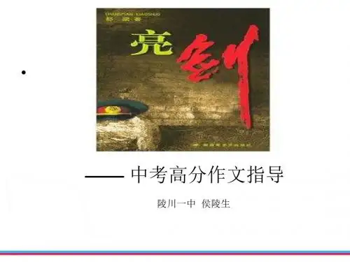 2016山西中考语文作文得高分设计