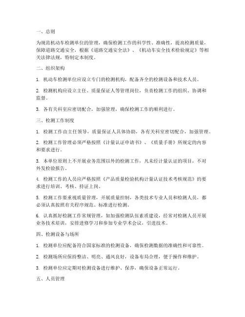 机动车检测单位管理制度