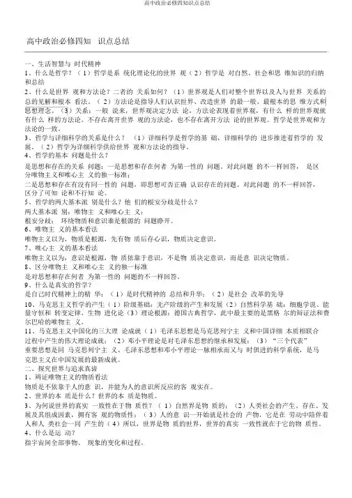 高中政治必修四知识点总结