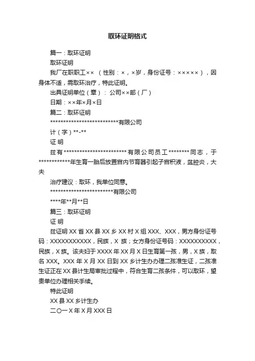 取环证明格式三篇