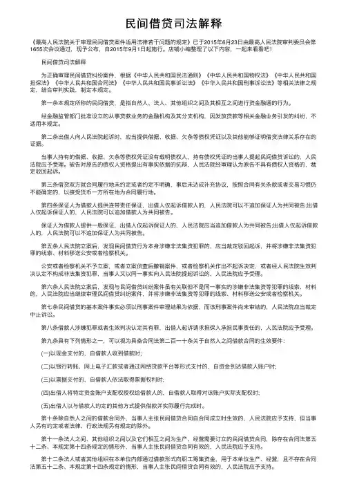 民间借贷司法解释