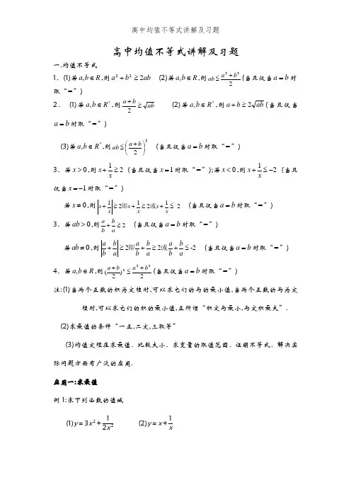 高中均值不等式讲解及习题