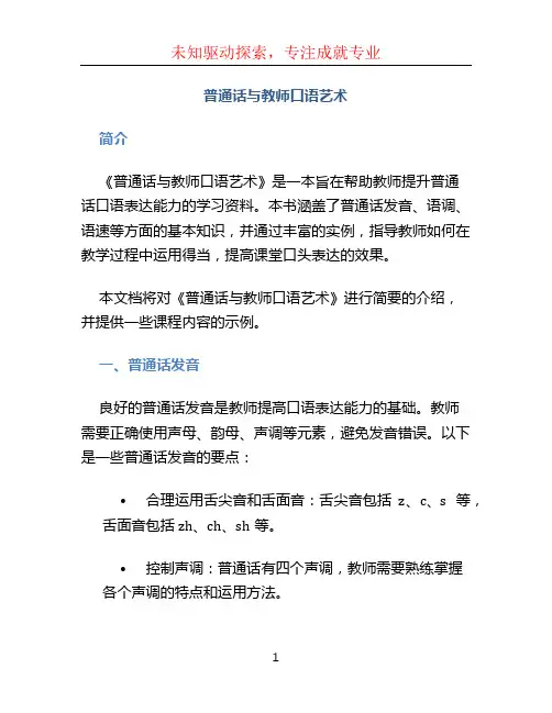 普通话与教师口语艺术pdf