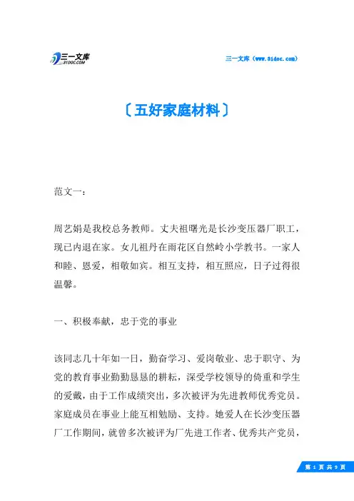 五好家庭材料