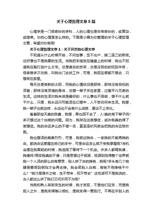 关于心理哲理文章5篇