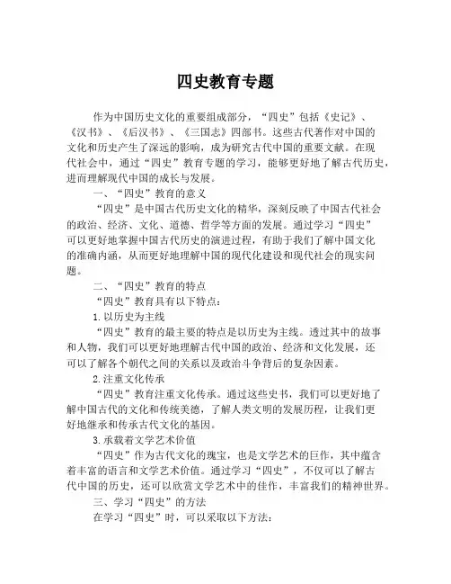 四史教育专题