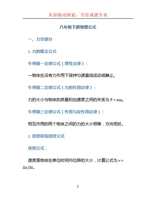 八年级下册物理公式