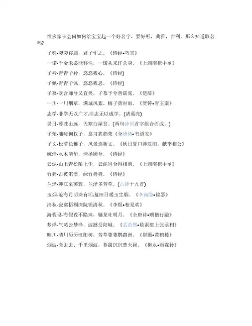 诗经取名男孩