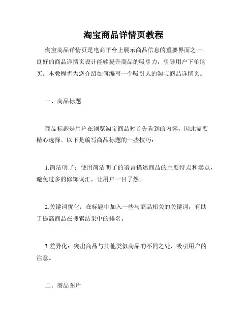 淘宝商品详情页教程