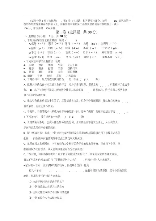 2018年单招语文模拟试题与 答案
