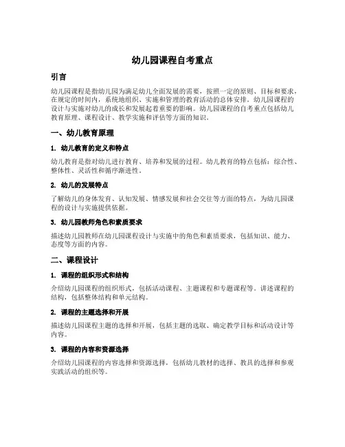 幼儿园课程自考重点