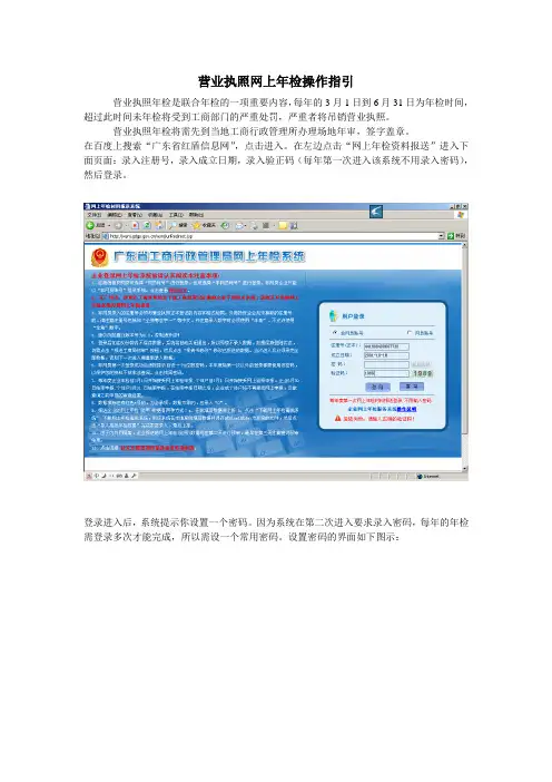 营业执照网上年检操作指引