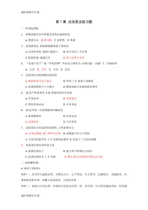 2.7 戊戌变法练习题