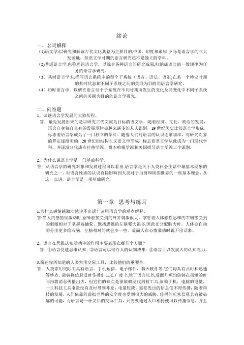 语言学纲要题库