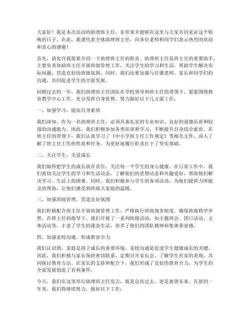 助理班主任的发言稿