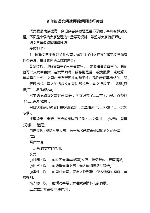 3年级语文阅读理解解题技巧必看