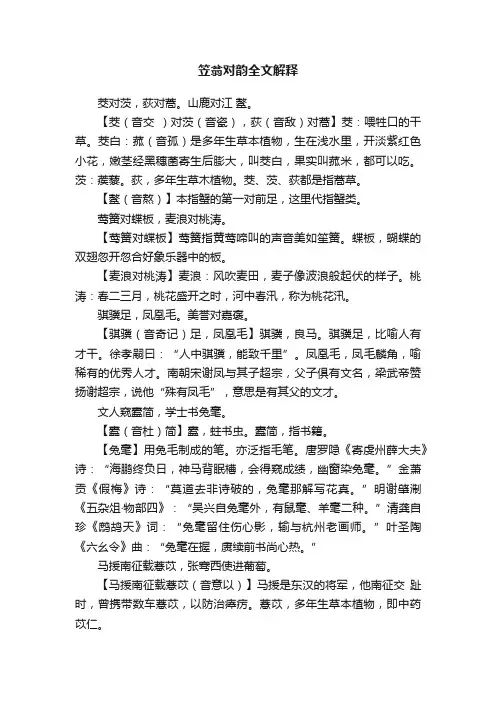 笠翁对韵全文解释