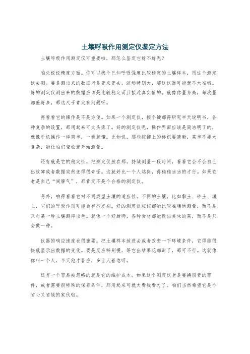 土壤呼吸作用测定仪鉴定方法