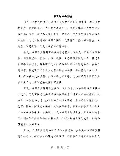 学农的心得体会（三篇）