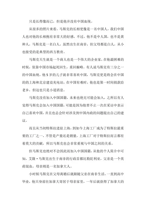 马斯克为什么长得像中国人
