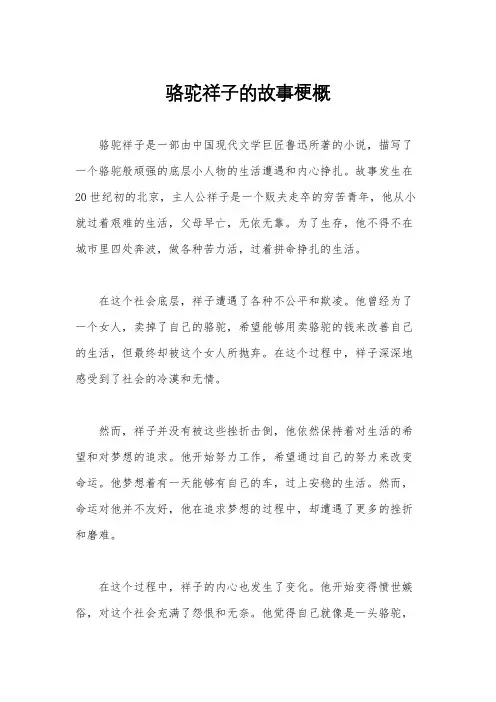 骆驼祥子的故事梗概