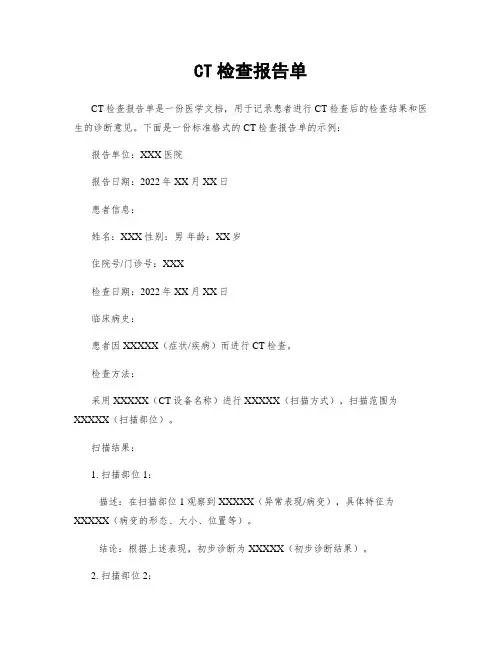 CT检查报告单